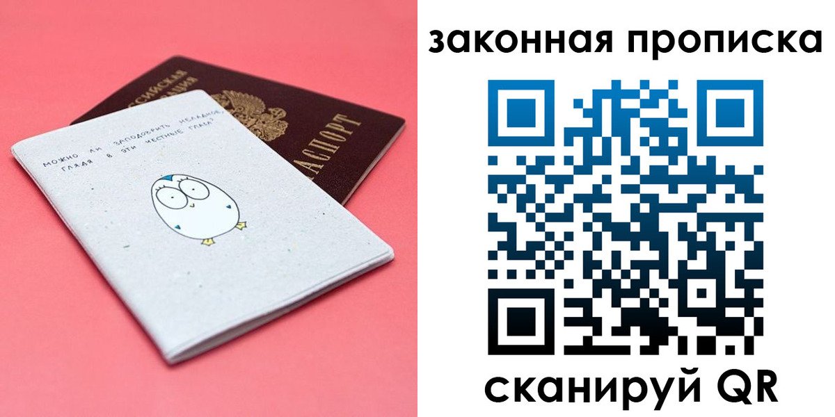 прописка законно в Ельце