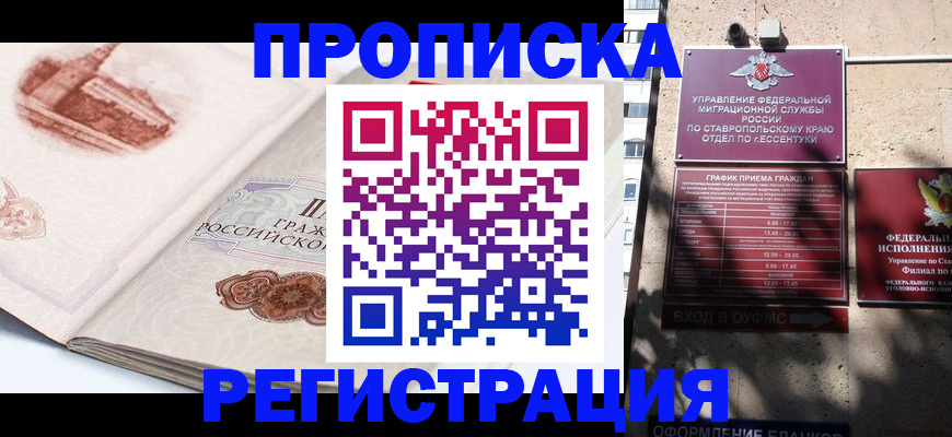прописка в квартире в Ельце